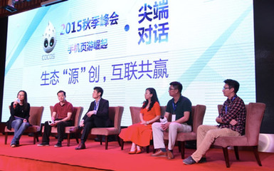 Cocos 2015秋季峰会圆满落幕，携手厦门网络技术开发共助手机页游崛起