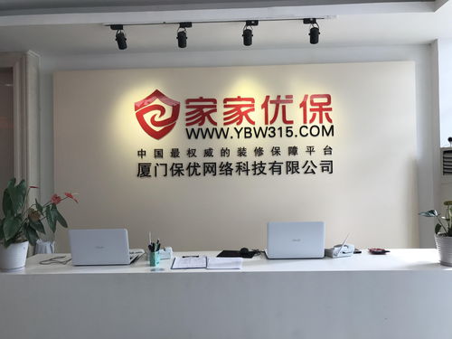 厦门保优网络科技 技术创新赋能智慧未来