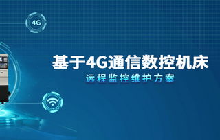 厦门四信智慧工厂解决方案 网络技术开发驱动制造业数字化转型